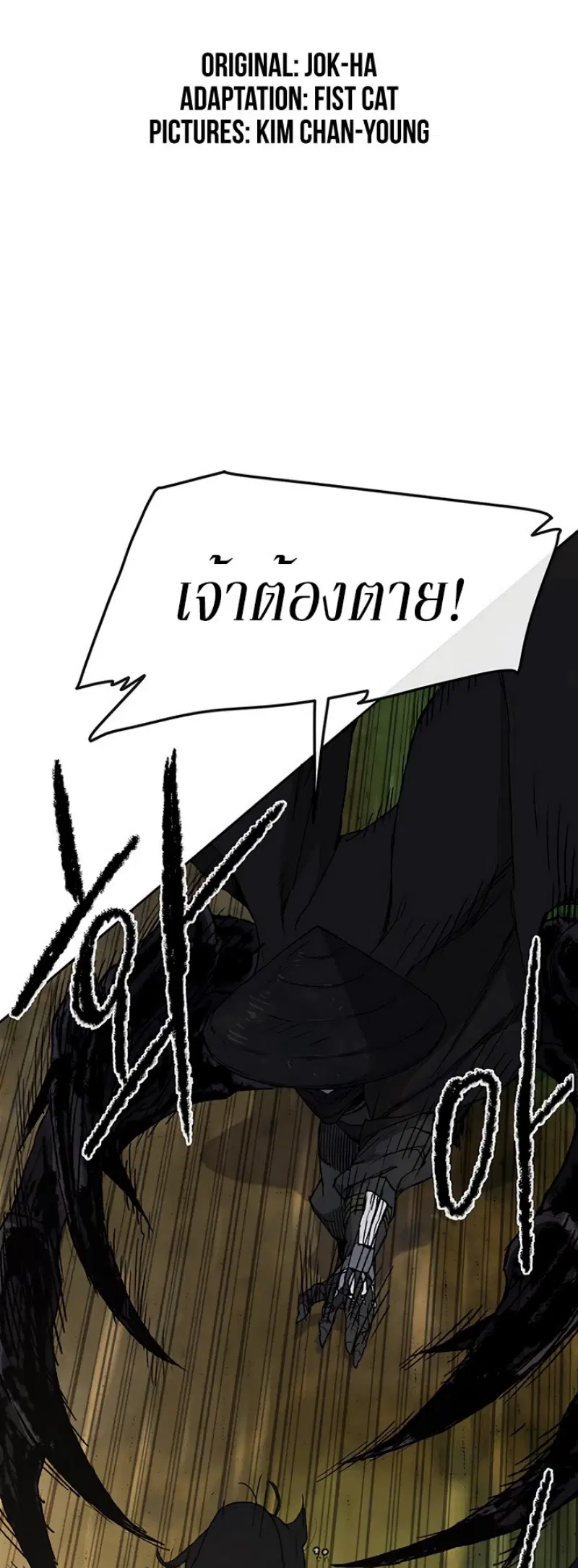 The Undefeatable Swordsman ตอนที่ 27 หน้า 2
