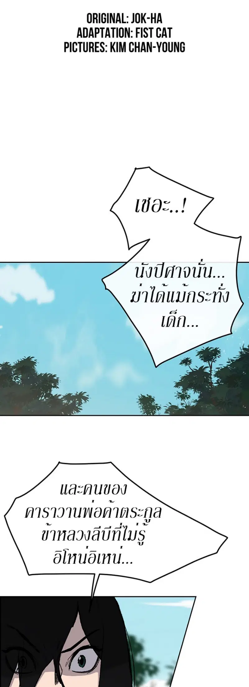 The Undefeatable Swordsman ตอนที่ 28 หน้า 2