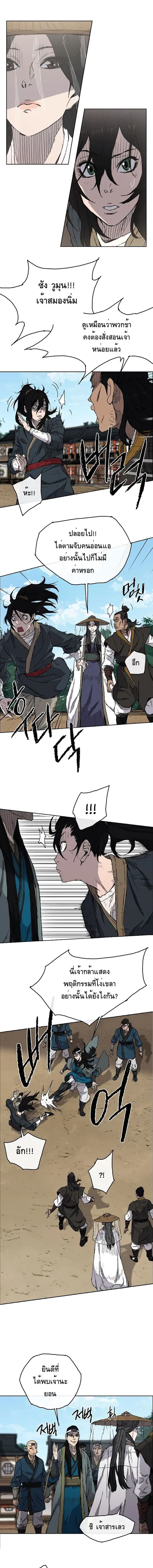 The Undefeatable Swordsman ตอนที่ 3 หน้า 1
