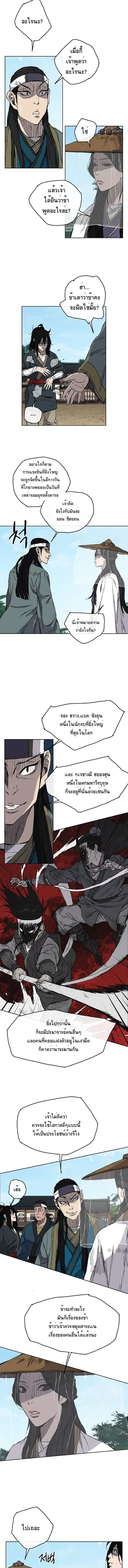 The Undefeatable Swordsman ตอนที่ 3 หน้า 2