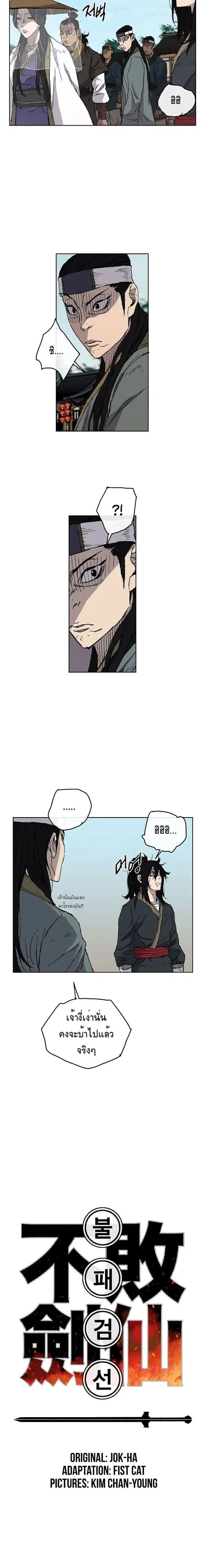 The Undefeatable Swordsman ตอนที่ 3 หน้า 3