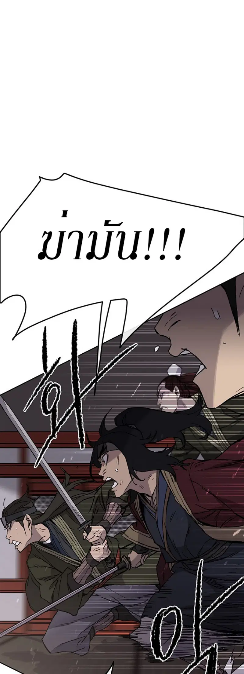 The Undefeatable Swordsman ตอนที่ 31 หน้า 2