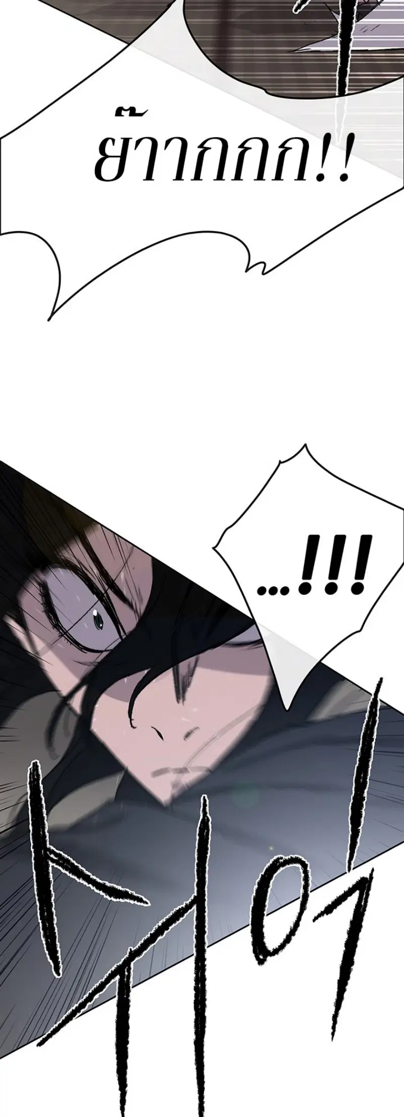 The Undefeatable Swordsman ตอนที่ 31 หน้า 3
