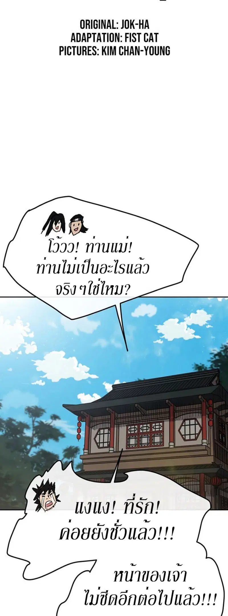 The Undefeatable Swordsman ตอนที่ 32 หน้า 2