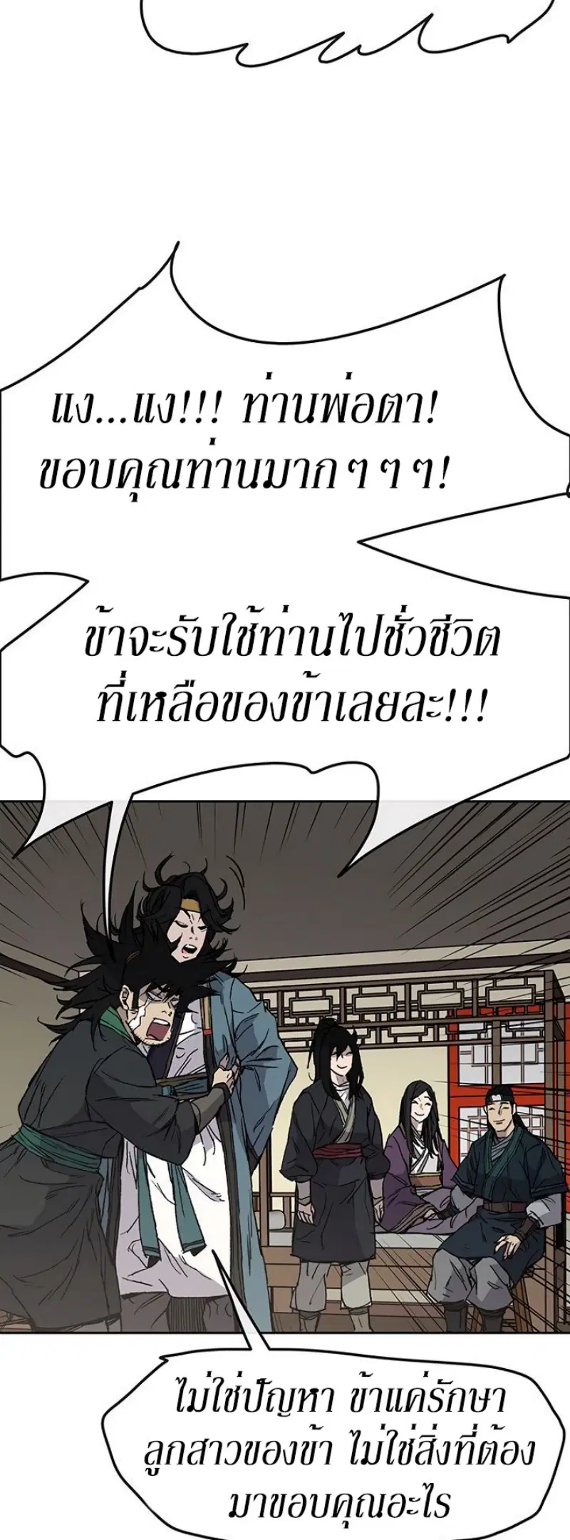 The Undefeatable Swordsman ตอนที่ 32 หน้า 3