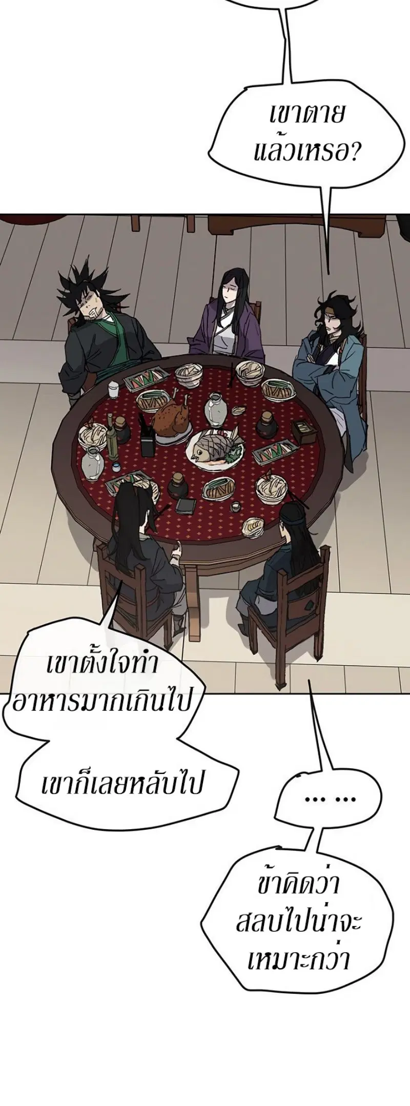 The Undefeatable Swordsman ตอนที่ 33 หน้า 3