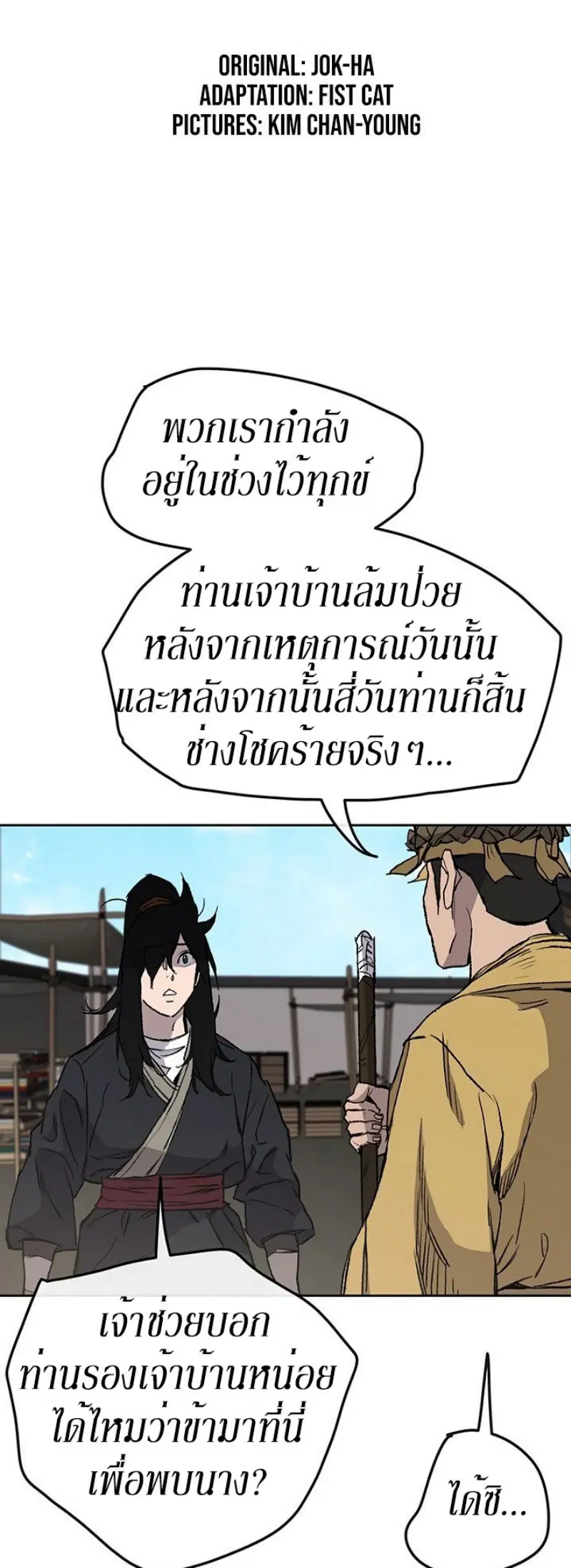 The Undefeatable Swordsman ตอนที่ 34 หน้า 2