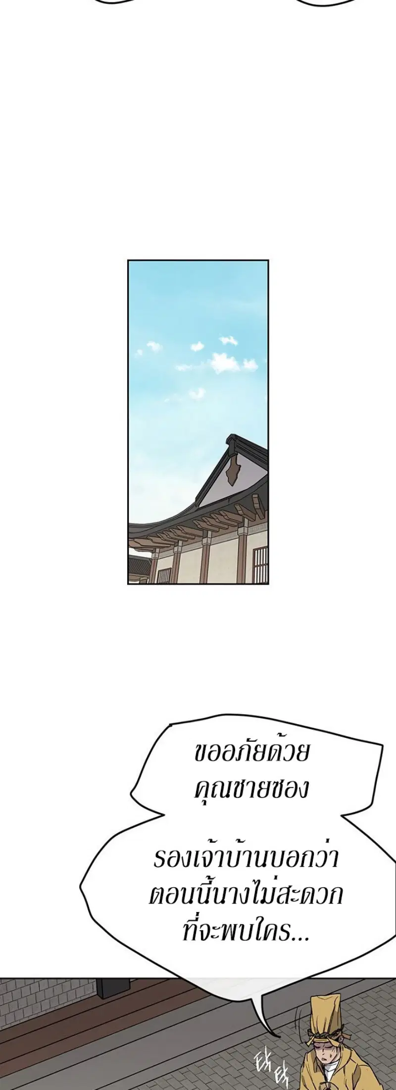 The Undefeatable Swordsman ตอนที่ 34 หน้า 3