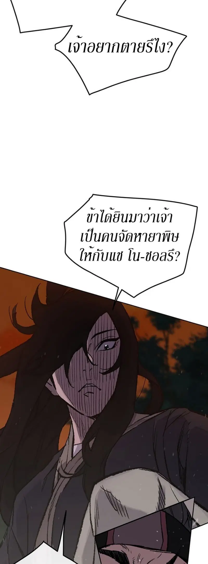 The Undefeatable Swordsman ตอนที่ 35 หน้า 3
