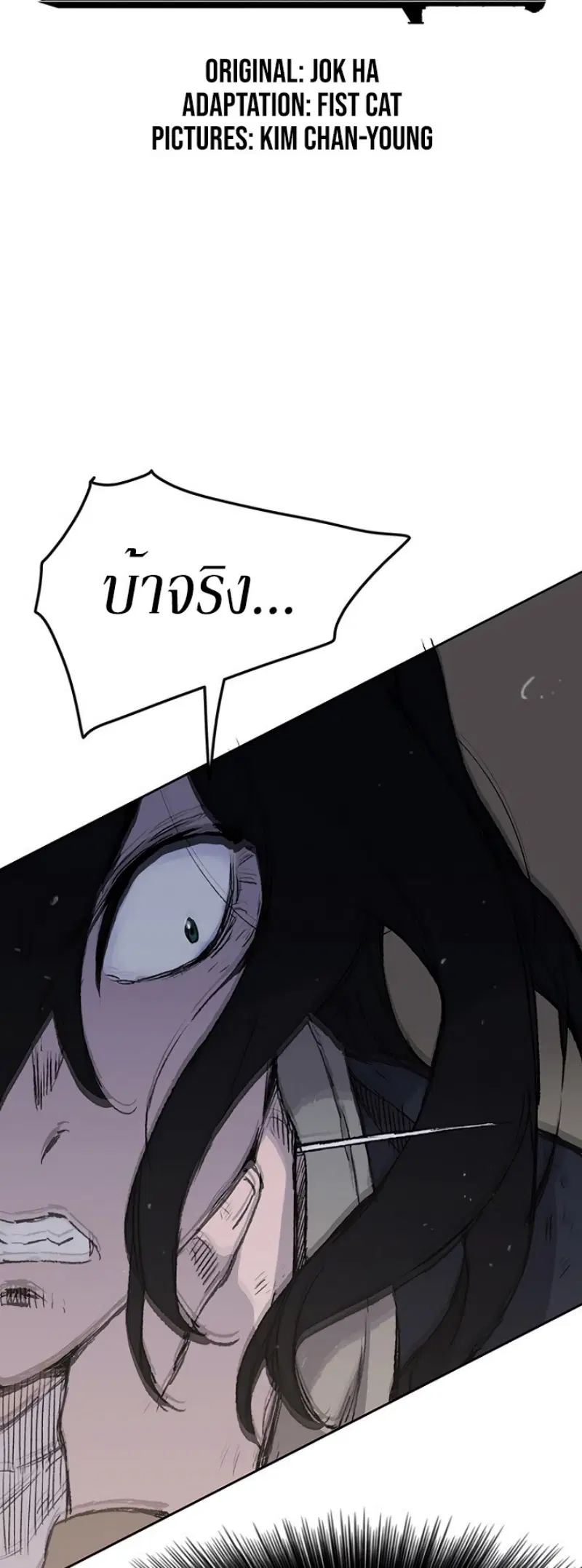 The Undefeatable Swordsman ตอนที่ 36 หน้า 2