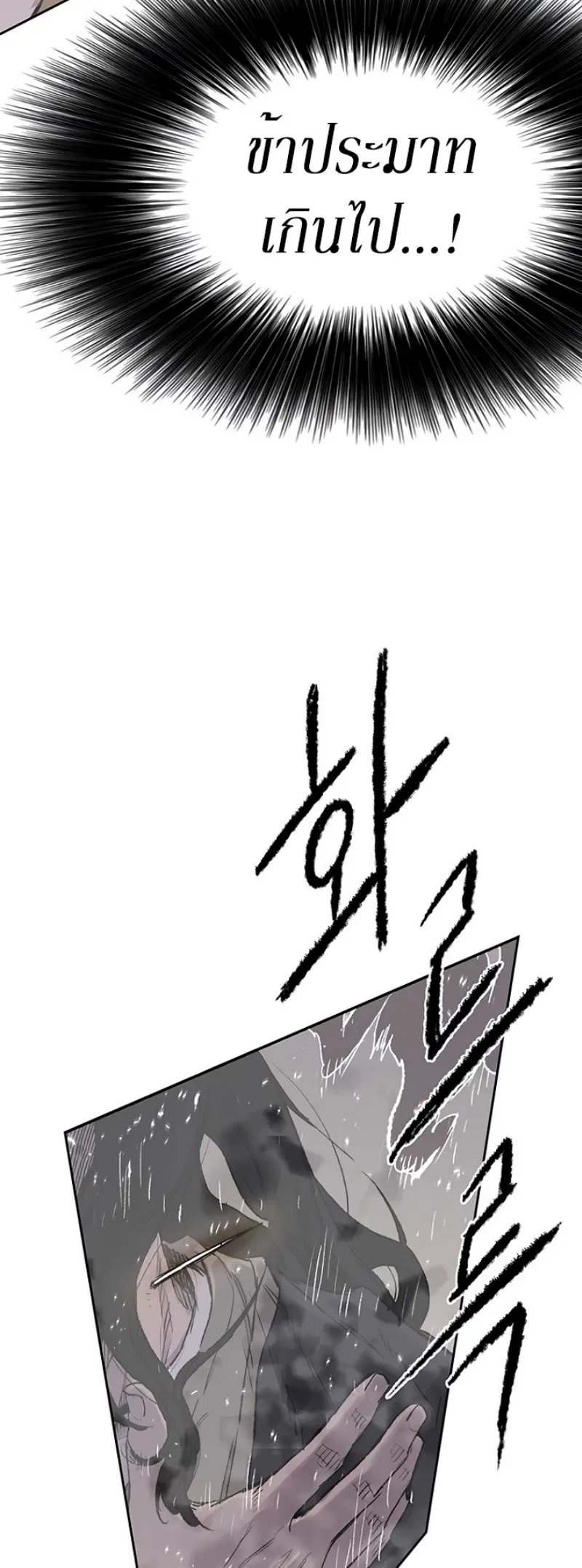 The Undefeatable Swordsman ตอนที่ 36 หน้า 3