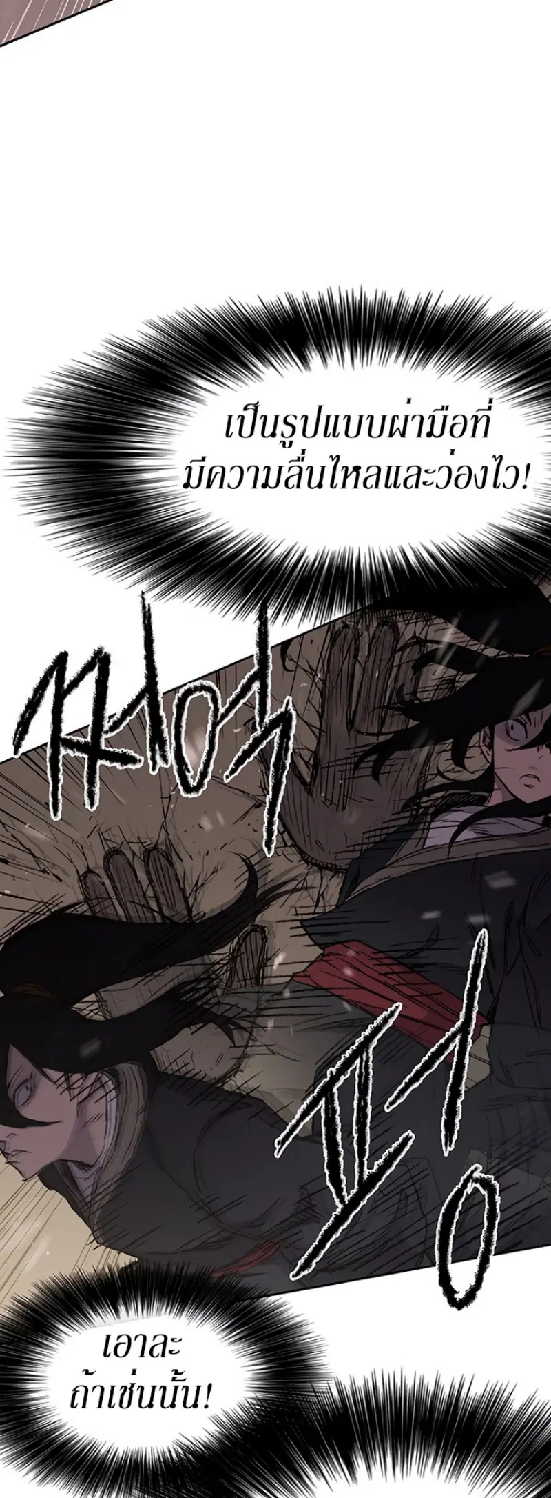 The Undefeatable Swordsman ตอนที่ 37 หน้า 3