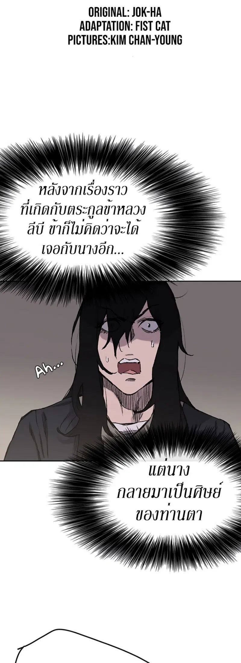 The Undefeatable Swordsman ตอนที่ 38 หน้า 2