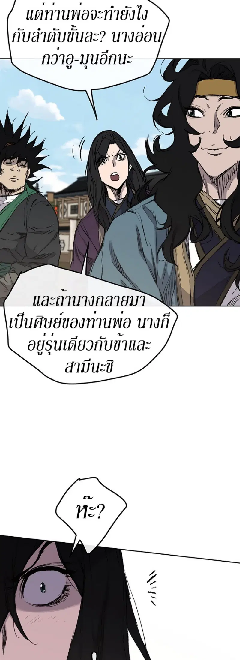 The Undefeatable Swordsman ตอนที่ 38 หน้า 3
