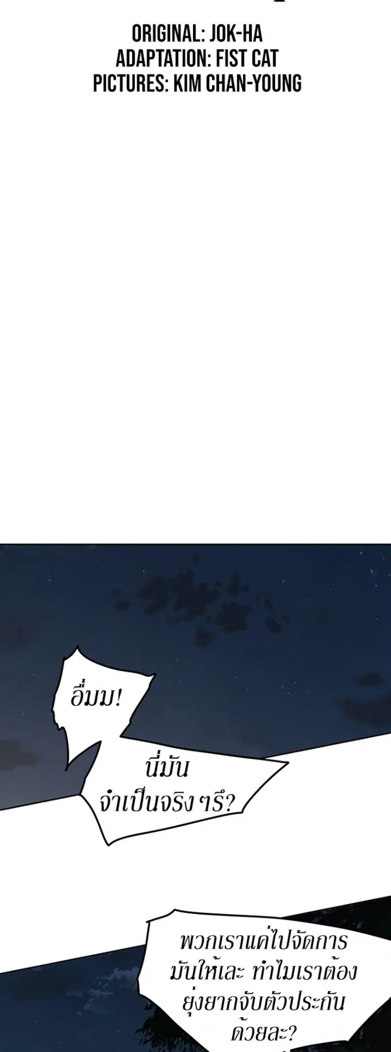 The Undefeatable Swordsman ตอนที่ 39 หน้า 2