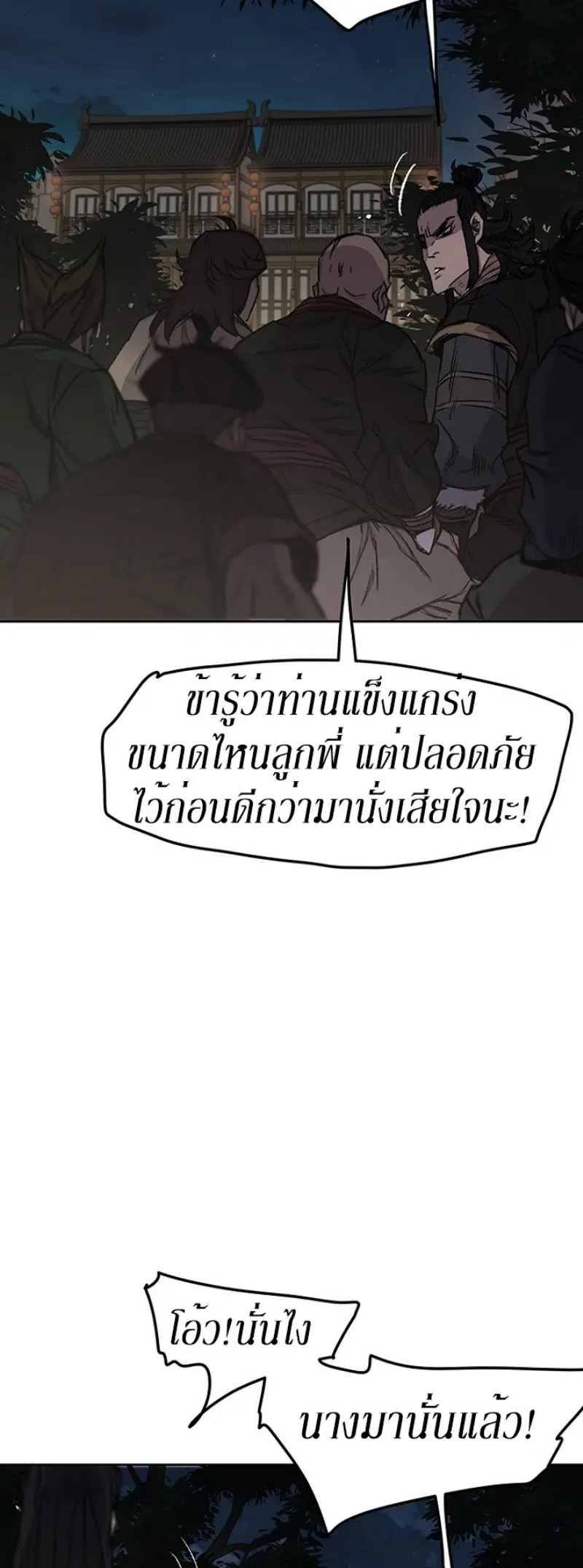 The Undefeatable Swordsman ตอนที่ 39 หน้า 3