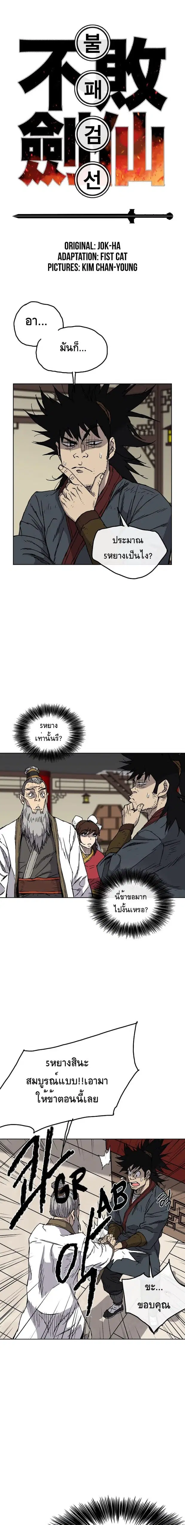 The Undefeatable Swordsman ตอนที่ 4 หน้า 1