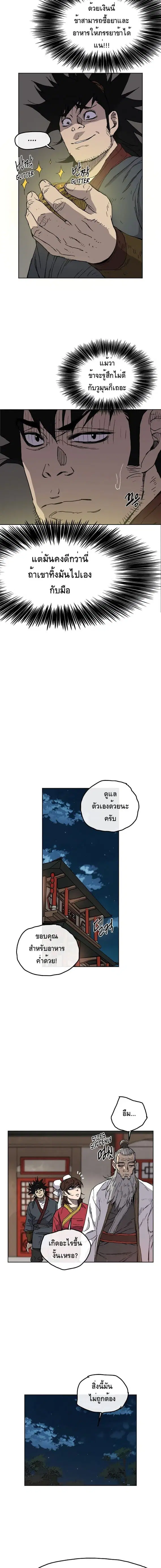 The Undefeatable Swordsman ตอนที่ 4 หน้า 2