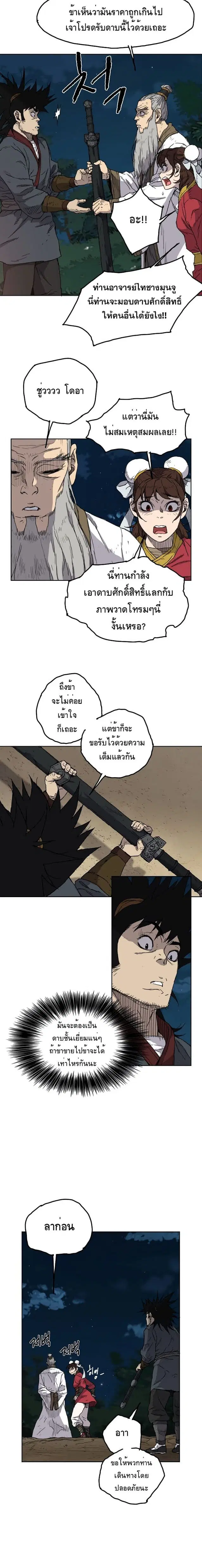 The Undefeatable Swordsman ตอนที่ 4 หน้า 3
