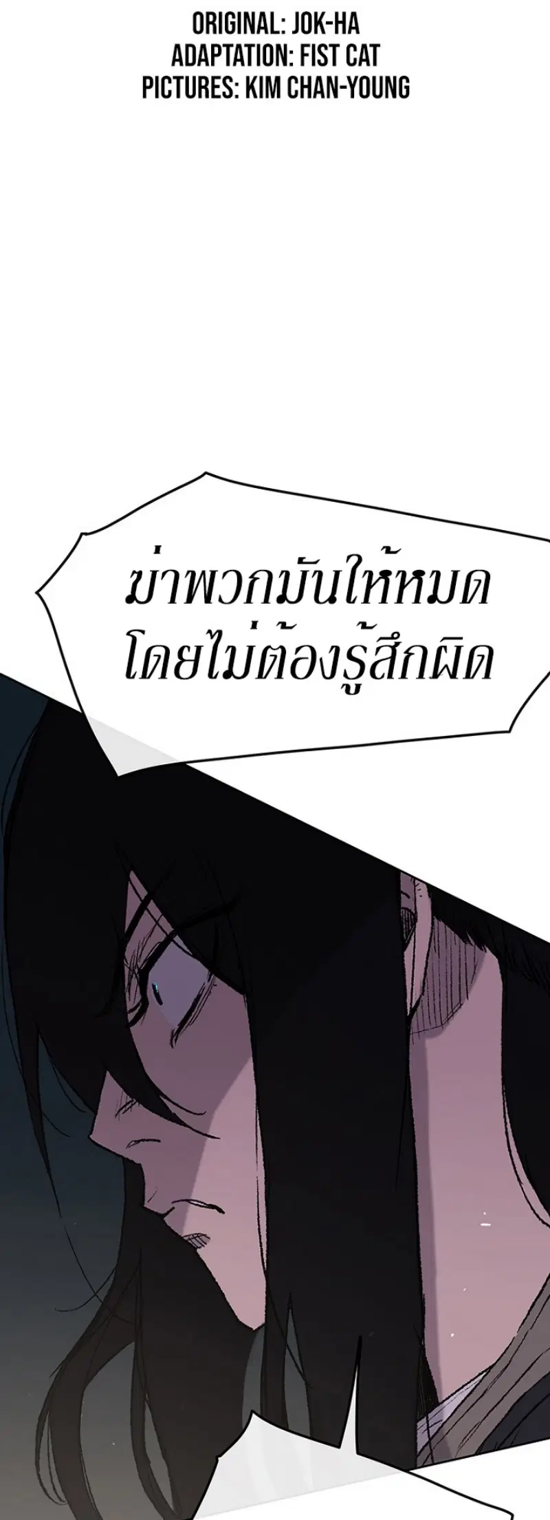 The Undefeatable Swordsman ตอนที่ 40 หน้า 2