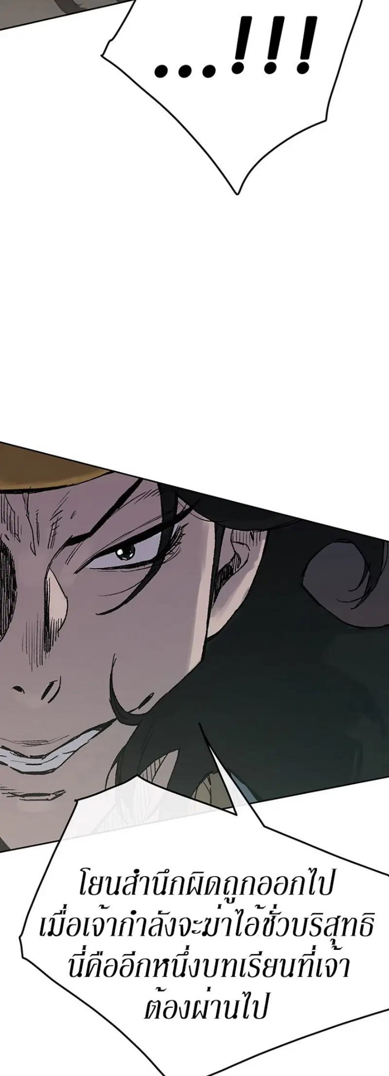 The Undefeatable Swordsman ตอนที่ 40 หน้า 3