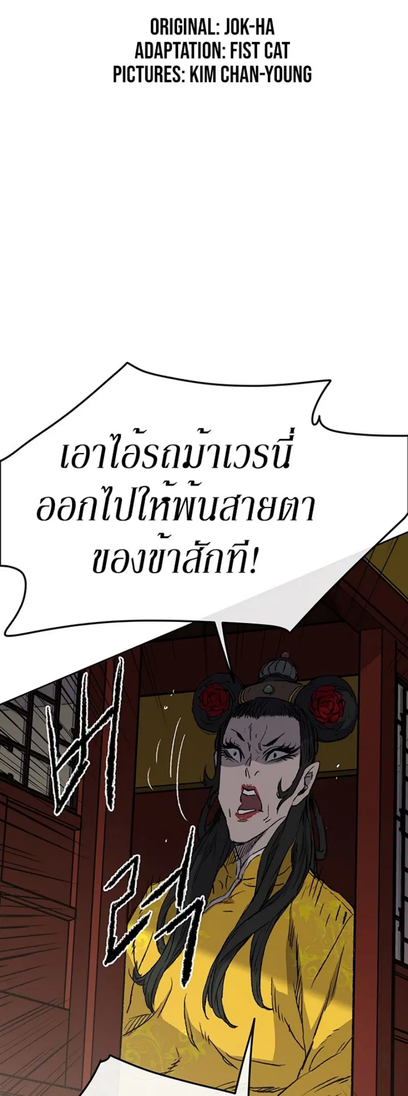 The Undefeatable Swordsman ตอนที่ 41 หน้า 2