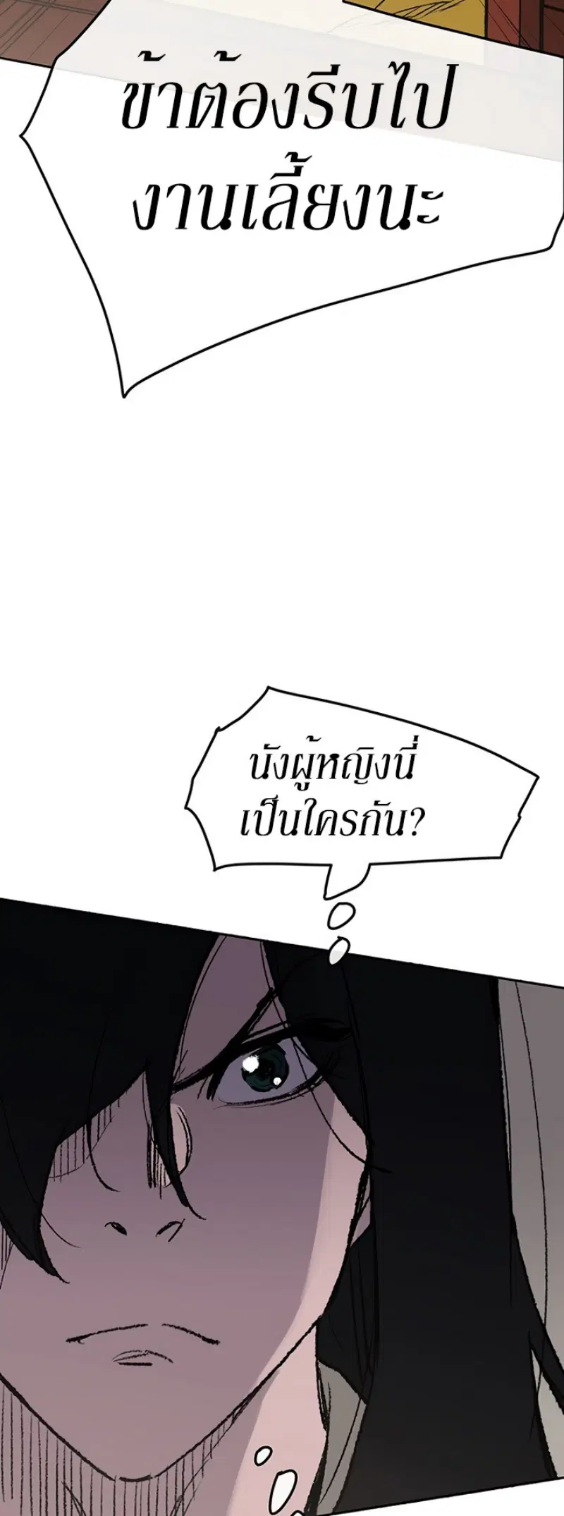 The Undefeatable Swordsman ตอนที่ 41 หน้า 3