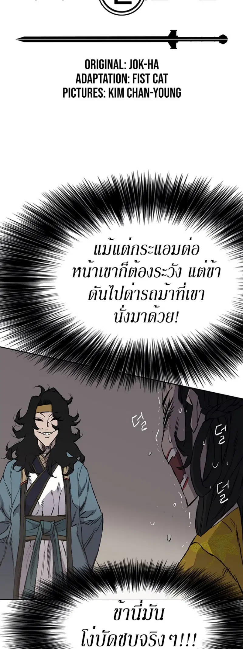 The Undefeatable Swordsman ตอนที่ 42 หน้า 2
