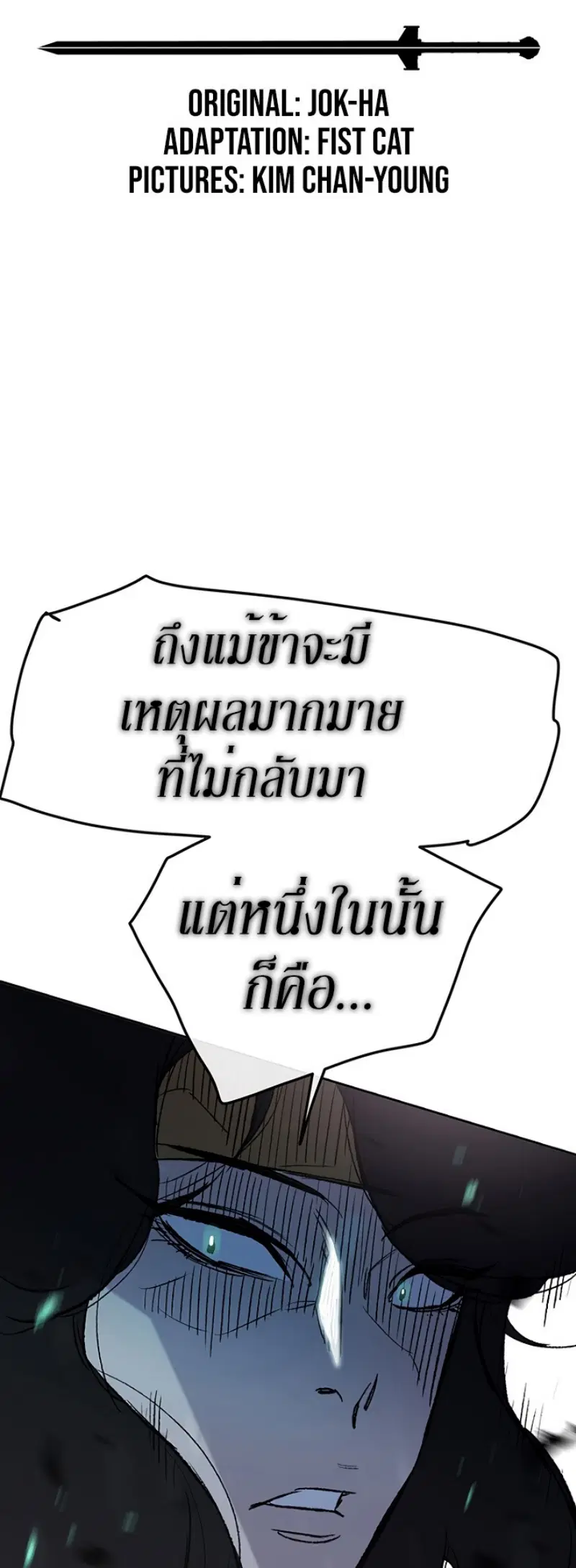 The Undefeatable Swordsman ตอนที่ 43 หน้า 2