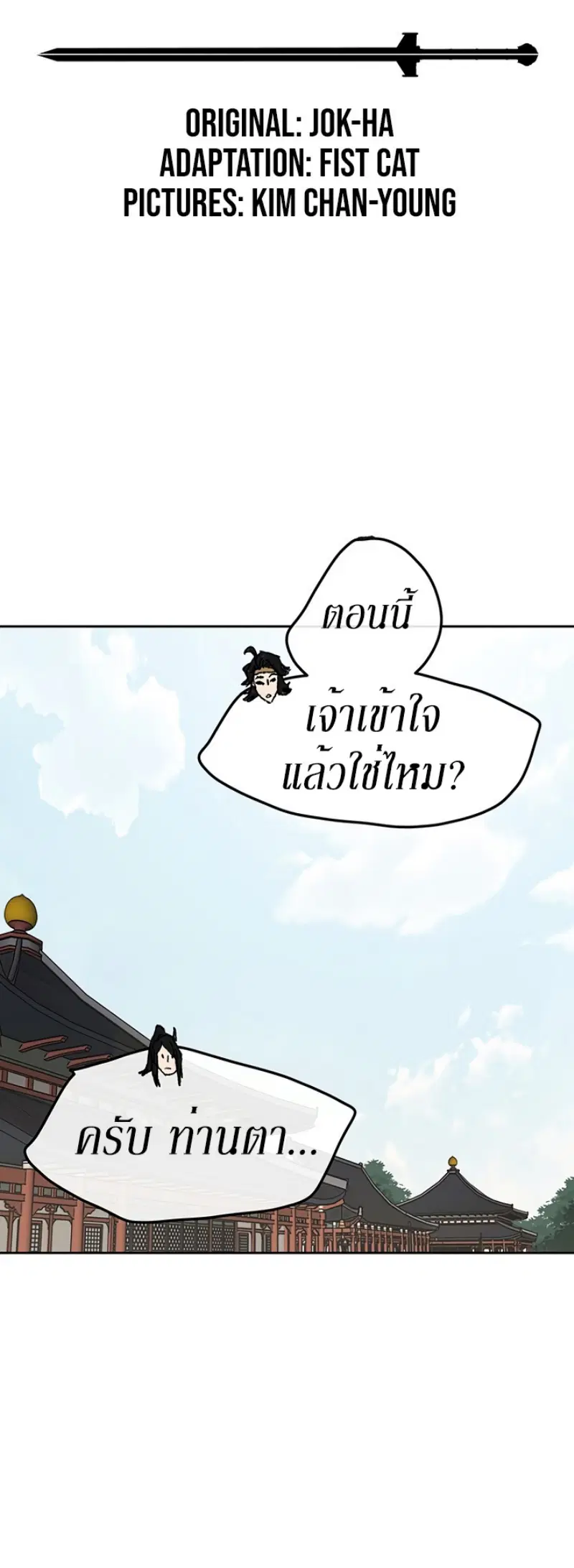 The Undefeatable Swordsman ตอนที่ 44 หน้า 2