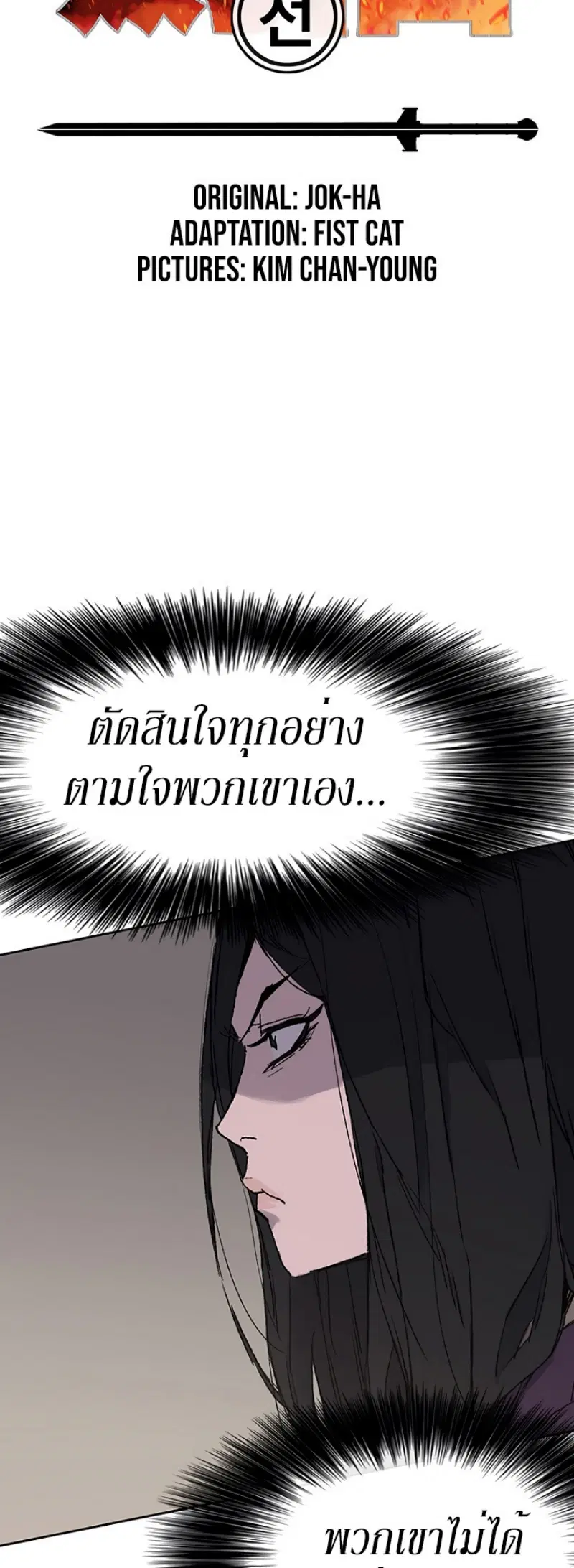 The Undefeatable Swordsman ตอนที่ 45 หน้า 2