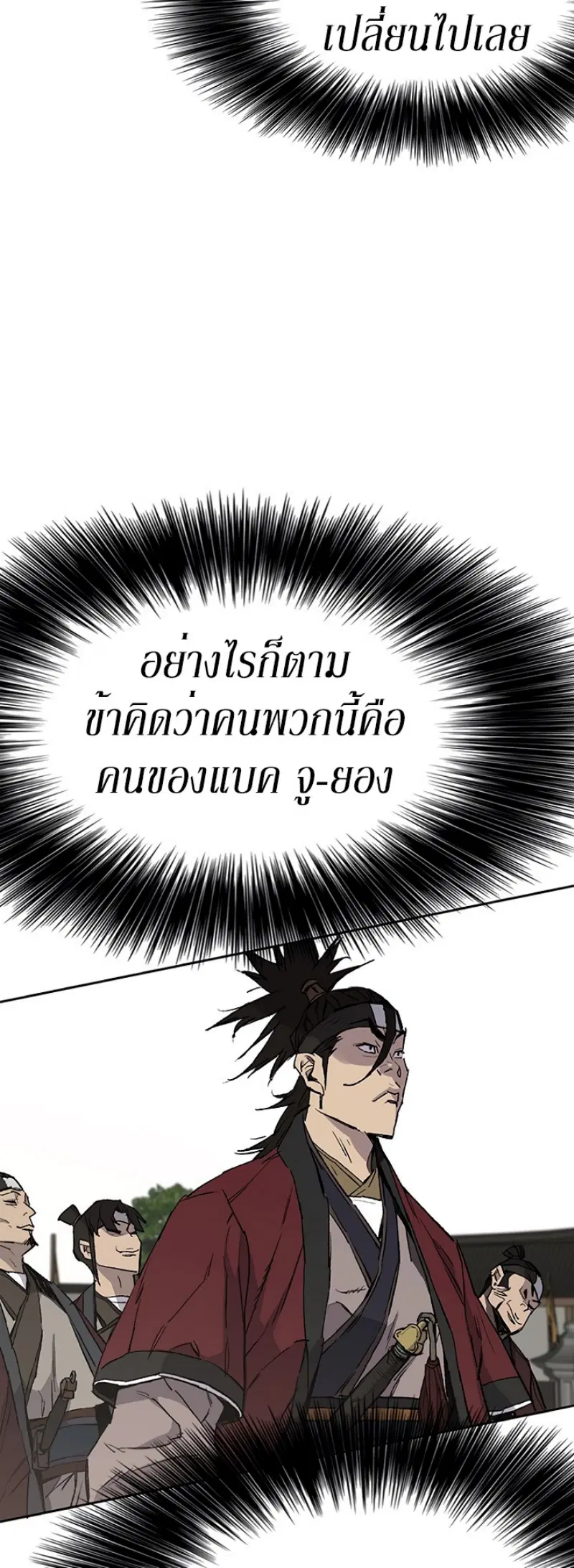 The Undefeatable Swordsman ตอนที่ 45 หน้า 3