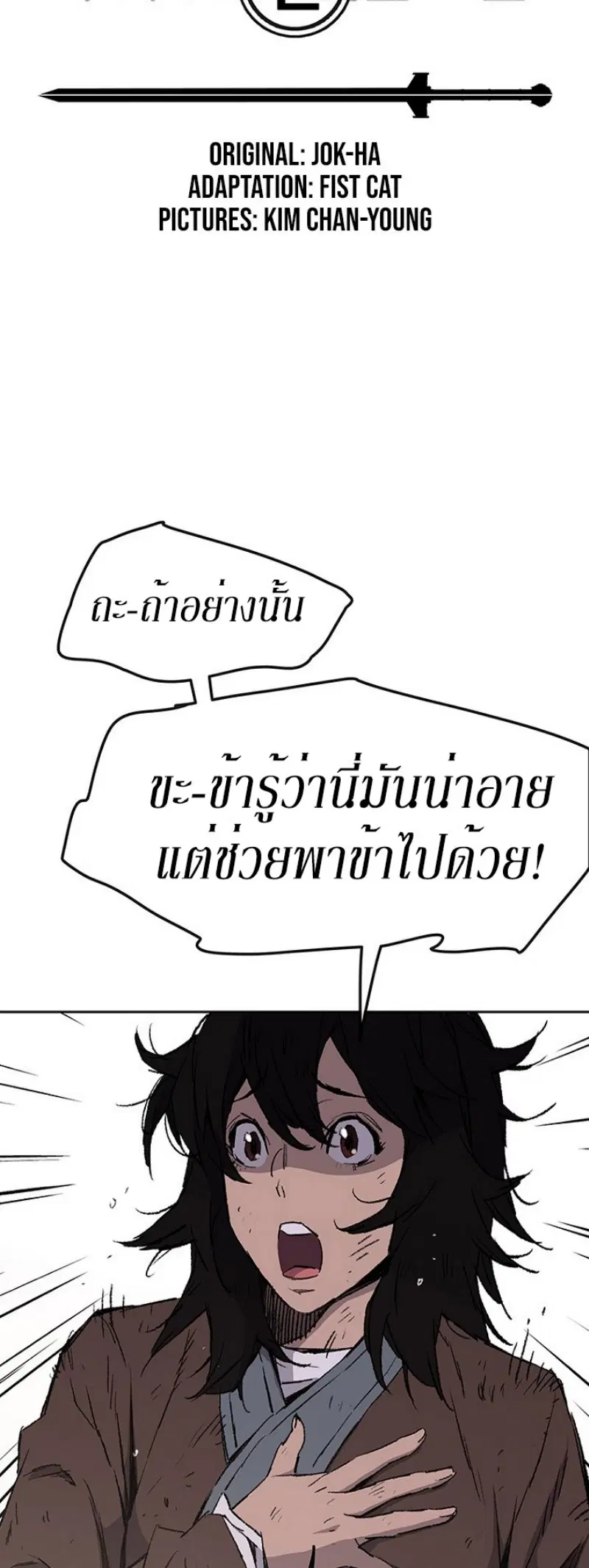 The Undefeatable Swordsman ตอนที่ 46 หน้า 2