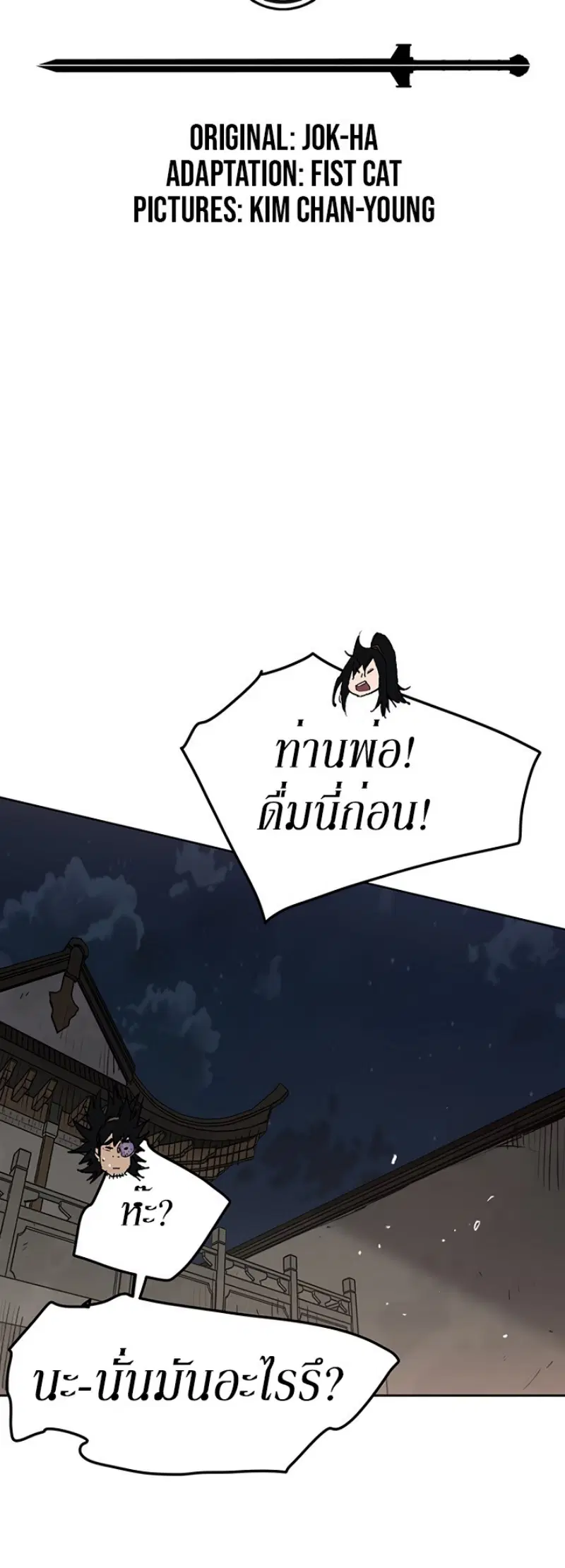 The Undefeatable Swordsman ตอนที่ 47 หน้า 2