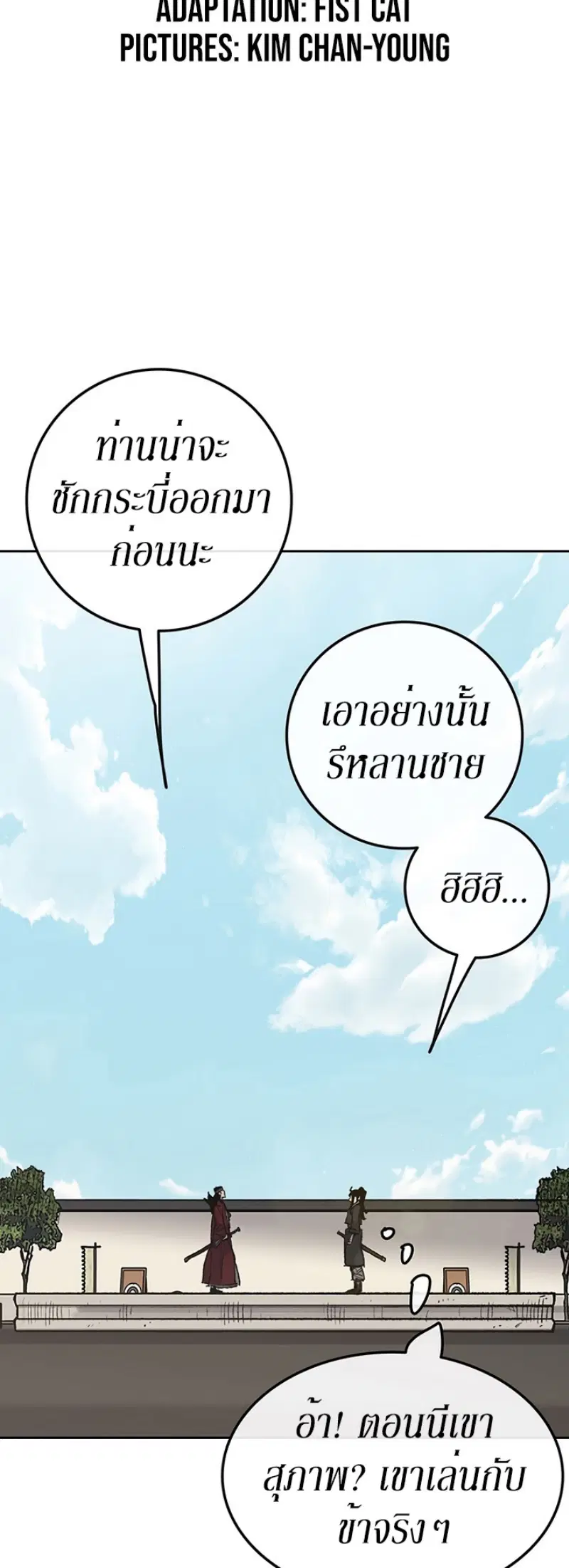 The Undefeatable Swordsman ตอนที่ 48 หน้า 2