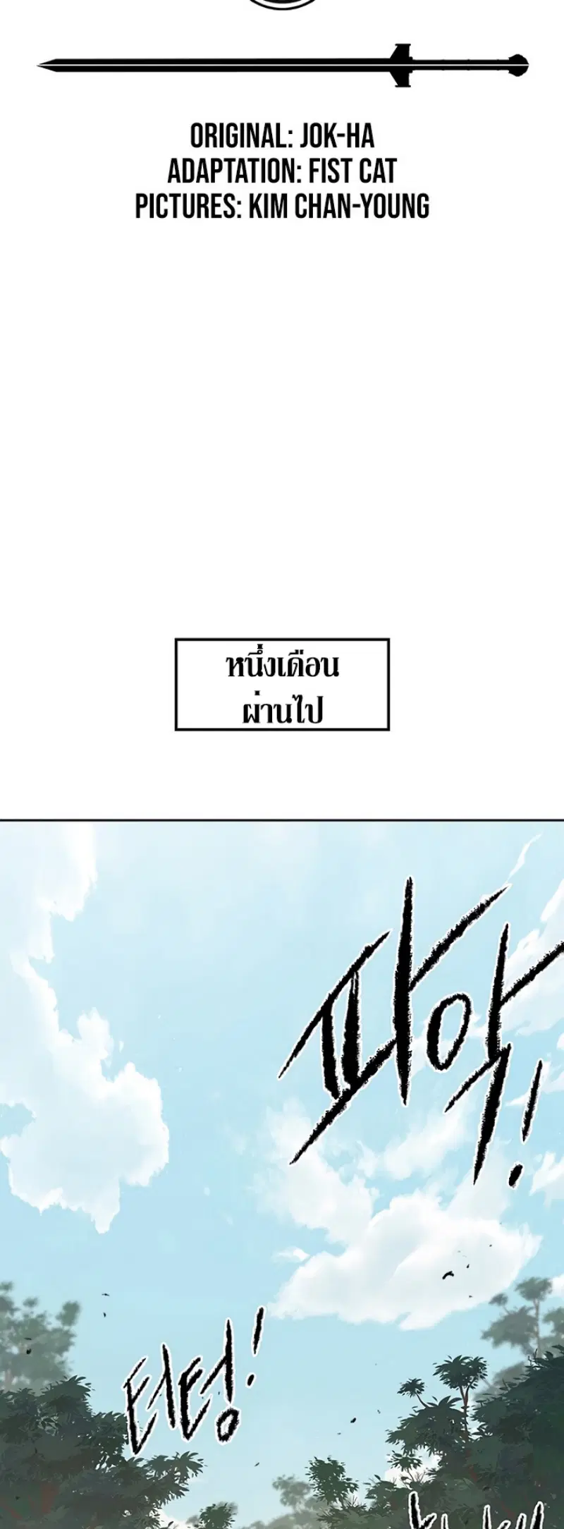 The Undefeatable Swordsman ตอนที่ 49 หน้า 2