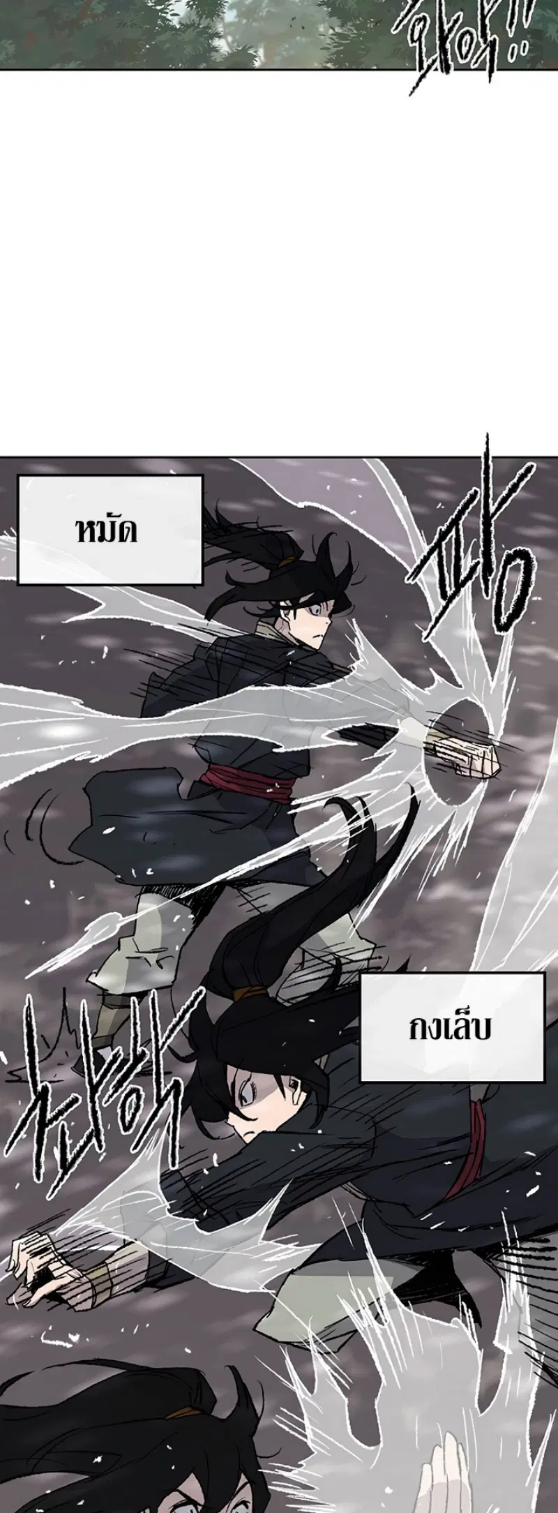 The Undefeatable Swordsman ตอนที่ 49 หน้า 3