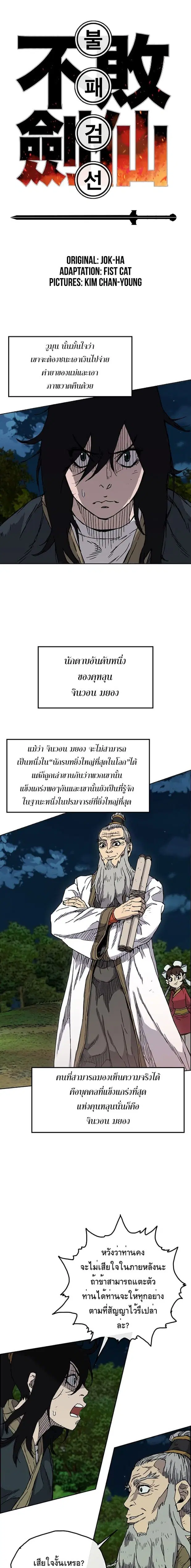 The Undefeatable Swordsman ตอนที่ 5 หน้า 1
