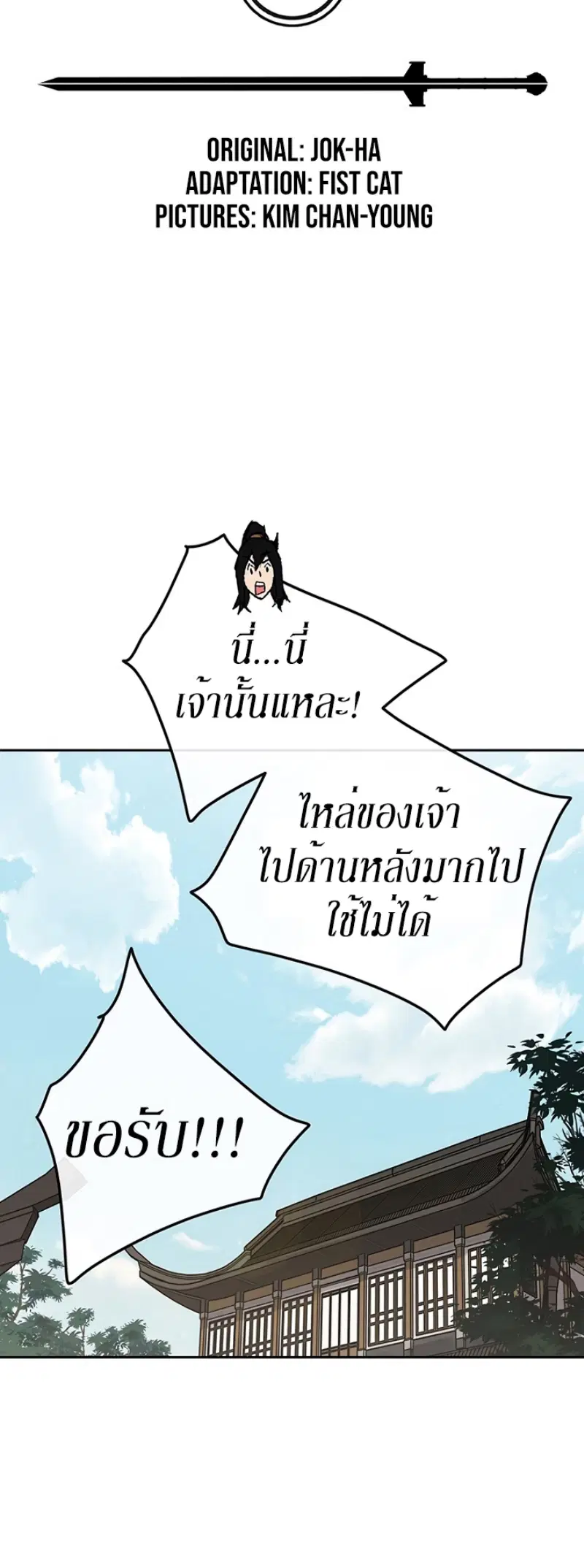 The Undefeatable Swordsman ตอนที่ 50 หน้า 2