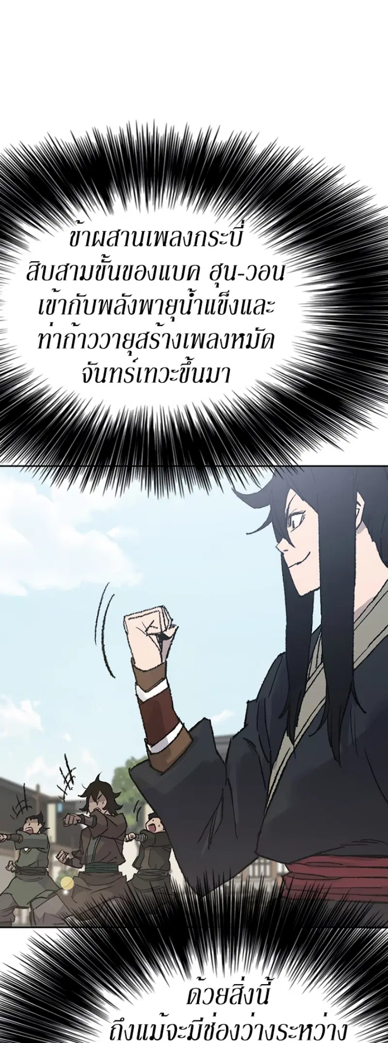 The Undefeatable Swordsman ตอนที่ 50 หน้า 3