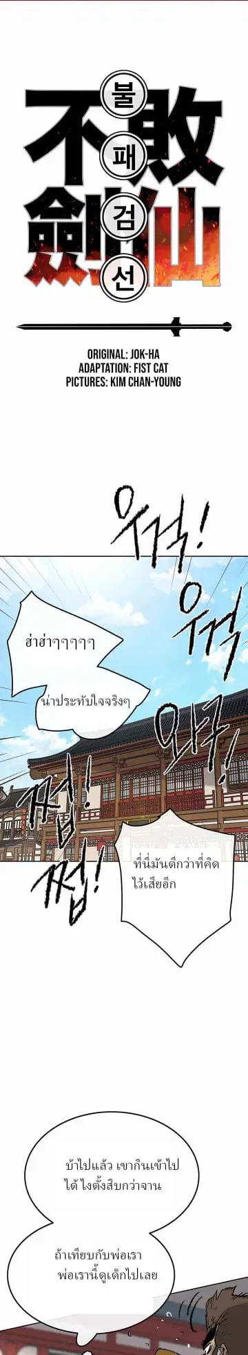 The Undefeatable Swordsman ตอนที่ 53 หน้า 2
