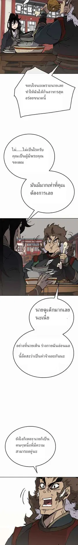 The Undefeatable Swordsman ตอนที่ 53 หน้า 3