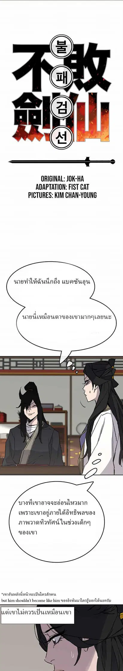 The Undefeatable Swordsman ตอนที่ 54 หน้า 2