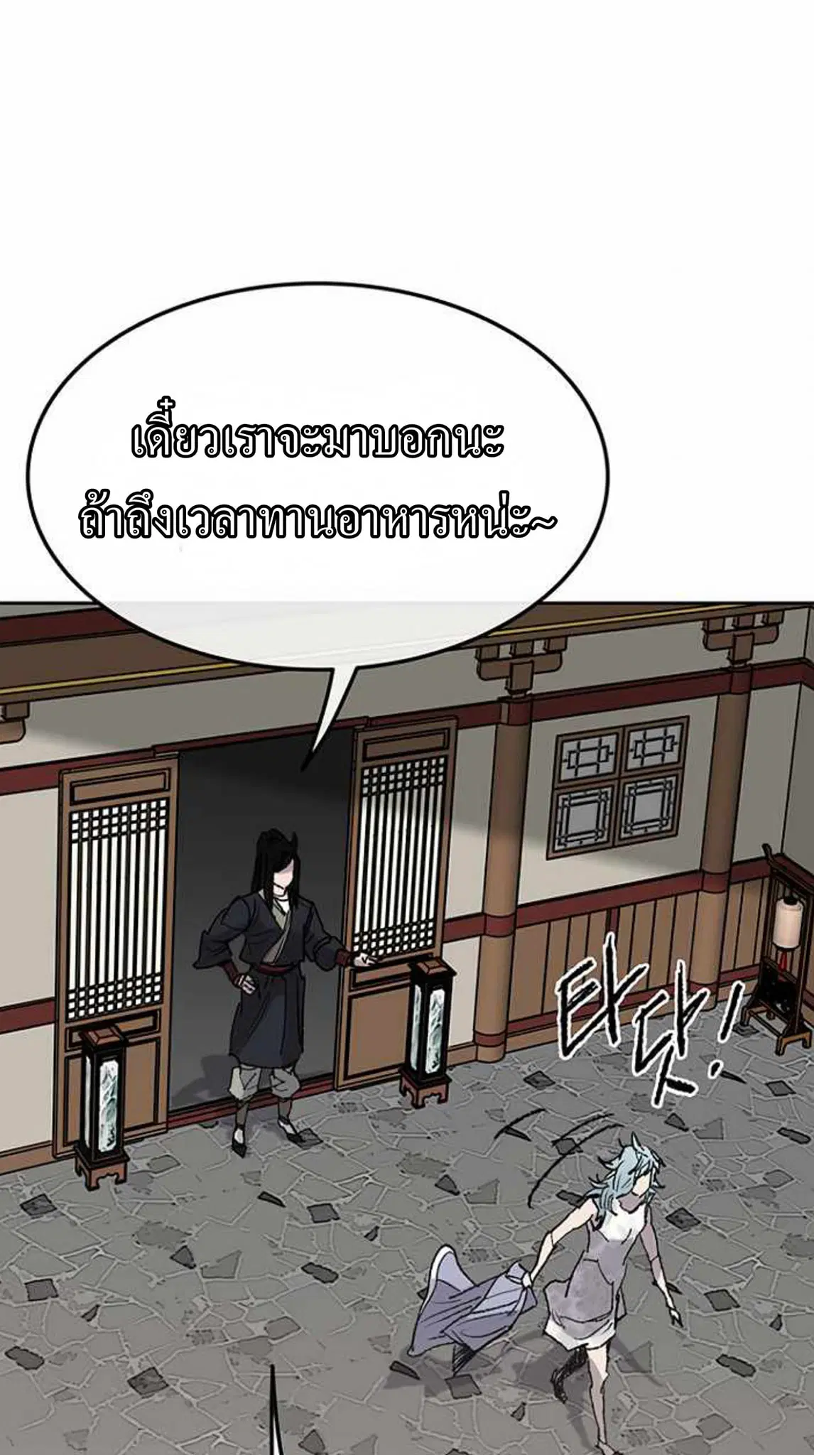 The Undefeatable Swordsman ตอนที่ 57 หน้า 3