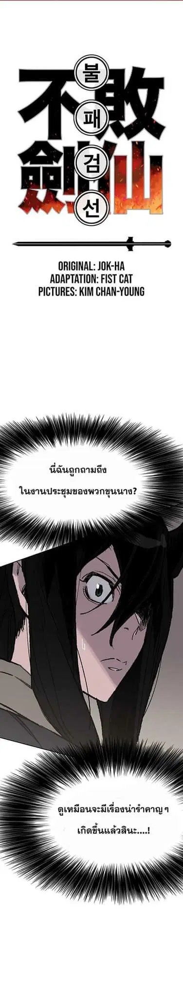 The Undefeatable Swordsman ตอนที่ 58 หน้า 2