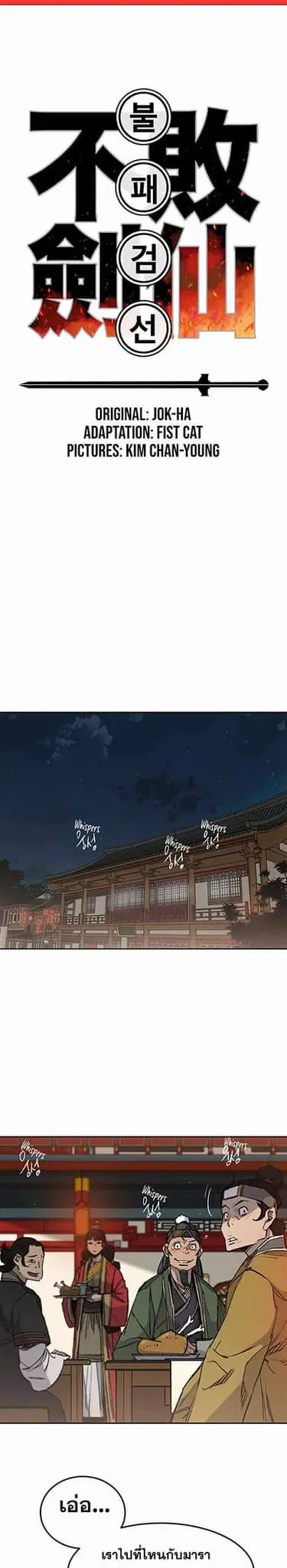 The Undefeatable Swordsman ตอนที่ 59 หน้า 2