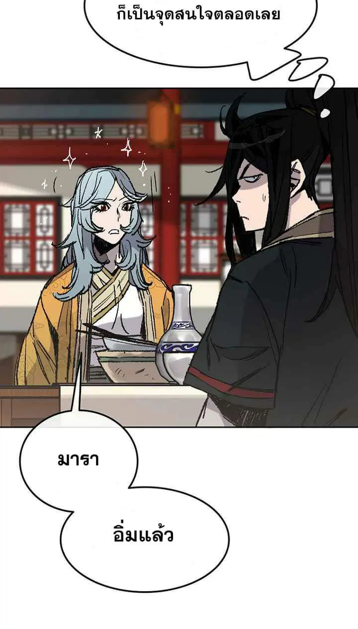The Undefeatable Swordsman ตอนที่ 59 หน้า 3