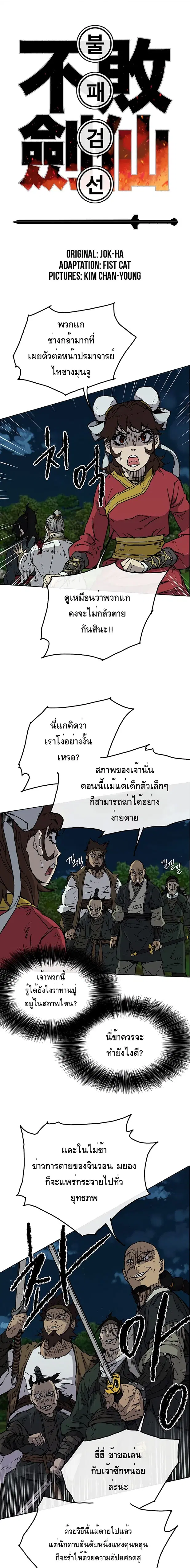 The Undefeatable Swordsman ตอนที่ 6 หน้า 1