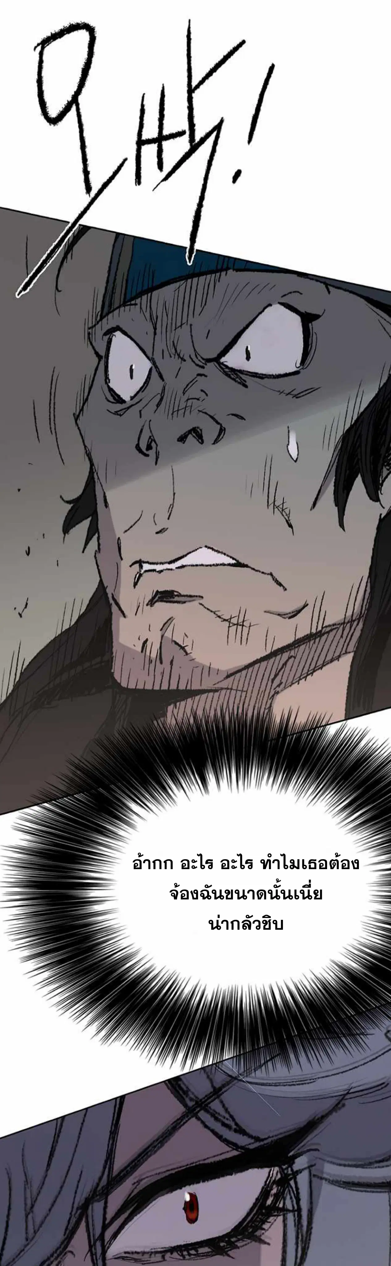 The Undefeatable Swordsman ตอนที่ 60 หน้า 3