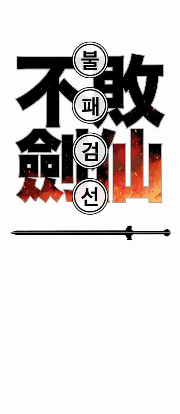 The Undefeatable Swordsman ตอนที่ 61 หน้า 2